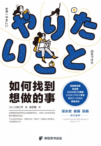 如何找到想做的事书籍封面