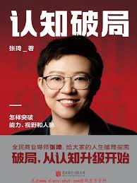 认知破局书籍封面
